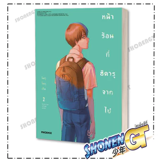 หนังสือ หน้าร้อนที่ฮิคารุจากไป เล่ม 1-8 (Mg) สำนักพิมพ์ PHOENIX-ฟีนิกซ์