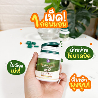 อาหารเสริม Be and P บี แอนด์ พี 25 ขับถ่ายบีนพี 25 สูตรพรีไบโอติก ท้องผูก ถ่ายยาก 1ขวด 15 แคปซูล ดีท็อกซ์