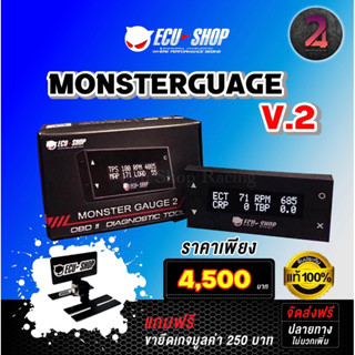 Monsterguage V.2 แถมขาสกรีนลายECU