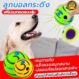 Giggle Glow Ball ของเล่นสุนัข ลูกบอลสุนัข ของเล่นหมาลูกบอลหมา ของเล่นแมว ลูกบอล ของเล่นสุนัขแบบโต้ตอบเสียงหัวเราะคิกคัก