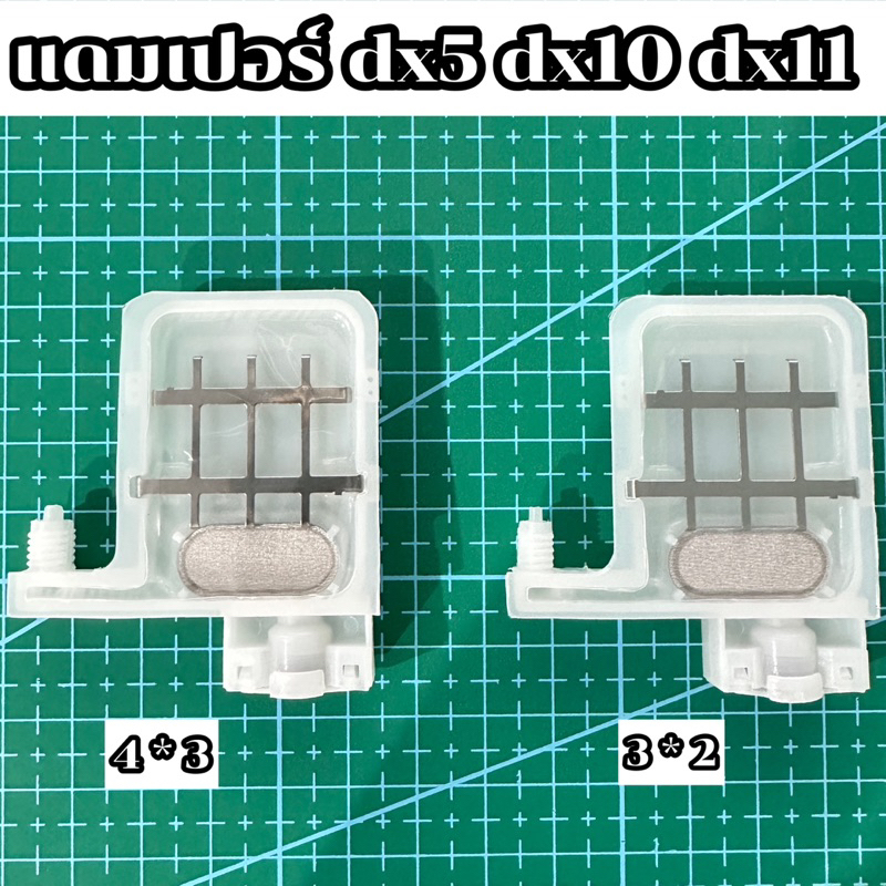 [พร้อมส่ง] แดมเปอร์ ดัมเปอร์ dumper dx5 dx10 dx11 สำหรับเครื่องพิมพ์หมึกอีโค่ โซลเว้นท์