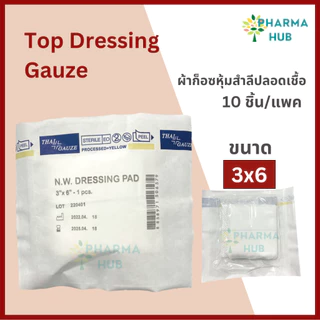 Top dressing gauze ผ้าก็อซหุ้มสำลีปลอดเชื้อ 10 ชิ้น/แพค Gamgee ยี่ห้อ Thai gauze ชนิดปลอดเชื้อ