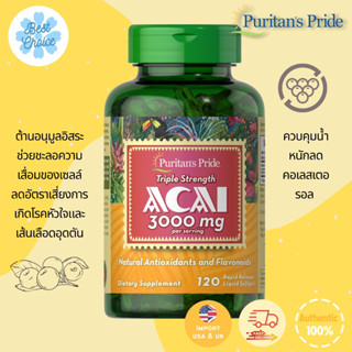 พร้อมส่ง✨Puritan’s Pride Triple Strength Acai 3000 mg 120 Softgels อาซาอิ เพื่อคงความอ่อนวัย ควบคุมน้ำหนักลดคอเลสเตอรอล