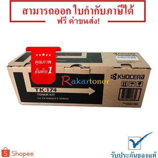 Kyocera TK-174 สีดำ - หมึกแท้ รับประกันศูนย์