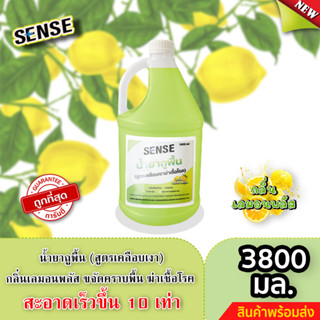 Sense น้ำยาถูพื้น (สูตรเคลือบพื้นฆ่าเชื้อโรค) กลิ่นเลมอน พลัส ขนาด 3800 มล. ⚡สินค้ามีพร้อมส่ง+++ ⚡