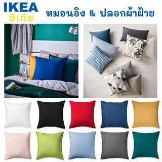 IKEA แท้ 100% หมอนอิง ปลอกหมอนอิง GURLI ขนาด 50*50 cm.