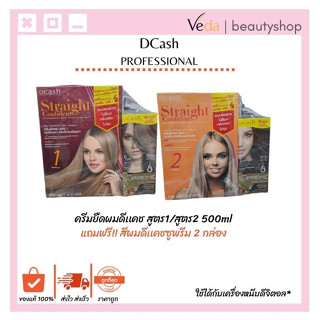 Dcash professional Straight Confident 500ml. (ตัดฝาบน)