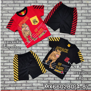 เสื้อชุดแขนสั้น DinosaursX รุ่นเด็ก4-6ปีและ6-10ปี กระเป๋าเสื้อ  MX660280 (4-8)(S-XL)