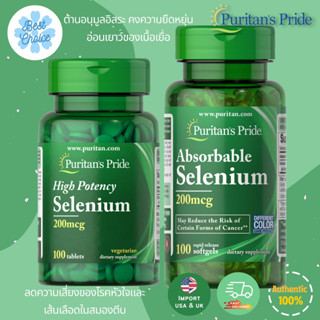 ✨ใหม่ พร้อมส่ง 🇺🇸 Puritans Pride Selenium 200 mcg 100 tablets ซีลีเนียมต้านอนุมูลอิสสระ ป้องกันรังแค