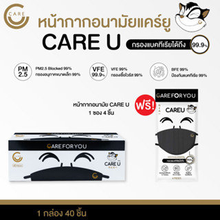 CARE U Face Mask 40ชิ้น หน้ากากอนามัยแคร์ยู สีดำสายคล้องหูขาว 365wecare