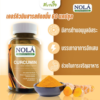 NOLA เคอร์คิวมินสารสกัดขมิ้น 60 แคปซูล (โนล่า) Curcumin 60 Vegan Capsule