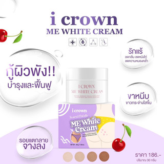 ครีมง่ามขาขาว me white cream