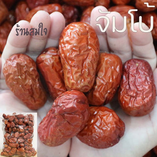 พุทราจีนอบแห้งจัมโบ้ 1 kg พุทราจีนอบแห้ง ไซน์ใหญ่ Chinese dried jujube 干枣 พุดซา นำเข้า คัดเกรด