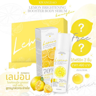 setเลม่อนเซรั่ม(kwangdoo)🍋