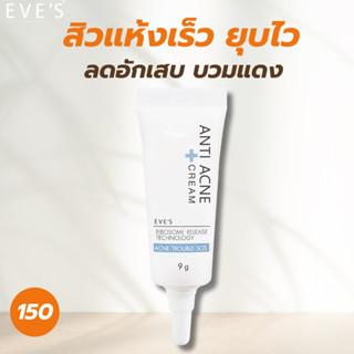 [EVE’sของแท้] ครีมแต้มสิว สิวแห้งเร็ว ยุบไว แต้มหัวสิว