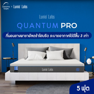 Lunio Labs ที่นอนยางพาราอัลตร้าไฮบริด เสริมพ็อกเก็ตสปริง แน่น เด้ง ไม่ยวบ ใช้เทคโนโลยี Triple-G Diamond Fusion® ที่คิดค้นเฉพาะแบรนด์ Lunio ระบายอากาศได้ดีขึ้น 3 เท่า รุ่น Quantum Pro หนา10 นิ้ว ขนาด 5 ฟุต