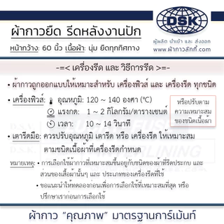 ผ้ากาวรีดหลังปัก กันระคายเคือง รีดติดง่าย 60 นิ้ว มี 2 ความหนา 3 สี ซับเสื้อผ้าเด็ก | ผ้ากาวลักกี้