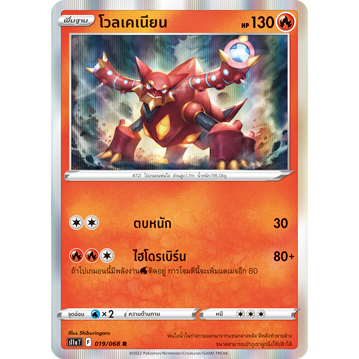 เอ็นเต 014/068 R Foil - อาร์คานาแห่งประกายแสง [S11a T] การ์ดโปเกมอน (Pokemon Trading Card Games)