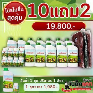 โปร ซื้อ10 ลิตร❗️แถมฟรี 2 ลิตร//ปุ๋ยแบล็คแคท รวมธาตุอาหารรองธาตุอาหารเสริมที่พืชต้องการ นวัตกรรมเพิ่มผลผลิต