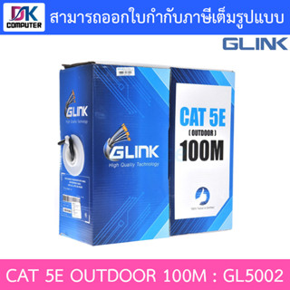 Glink สายแลน UTP LAN CABLE CAT5e 100 เมตร รุ่น GL5002 (GL-5002) OUTDOOR