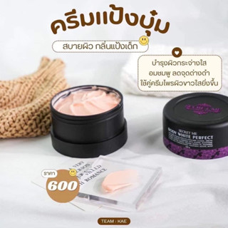 ครีมแป้งบุ๋ม ซีเคร็ทมี