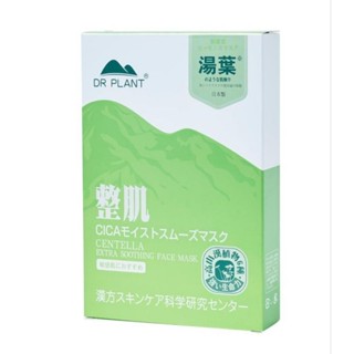 DR PLANT CICA moist smooth mask 7 sheets มาสก์ชีท ญี่ปุ่น