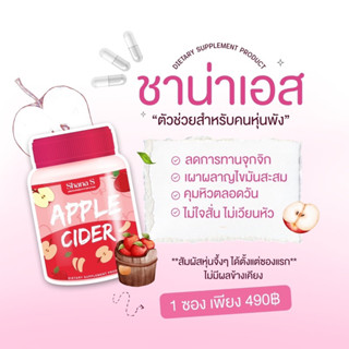 Shana S Apple cider สูตรใหม่พร้อมส่ง