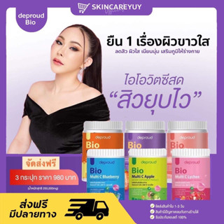 วิตซีสด(ส่งฟรี+แถมแก้วเชค❤️‍🔥) Deproud Bio Multi C Mix วิตซีถัง ตัวดัง ลดสิว ผิวใส