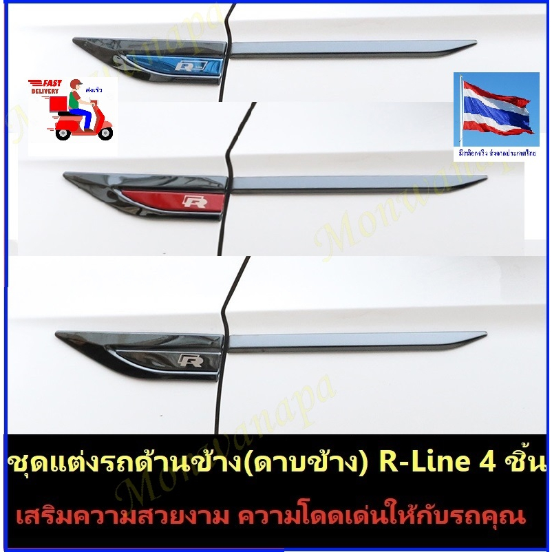 🎉ส่งจากร้าน 🇹🇭ในกทม. ชุดแต่งแก้มข้าง(ปากฉลาม/ดาบ) สำหรับรถทุกรุ่น(ตามความชื่นชอบและขนาดเทียบที่เหมาะสม)ให้ความสวยงาม