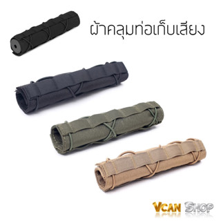 CS ผ้าคลุมที่เก็บเสียง ผ้าคลุมปลอกเก็บเสียง Suppressor Cover