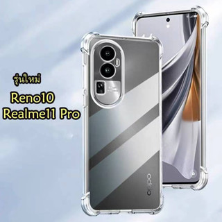 Reno 10(พร้อมส่งในไทย)เคสTPUใสกันกระแทกแบบคลุมกล้องReno10 5G/Reno 10Pro 5G/Reno10Pro Plus 5Gตรงรุ่น