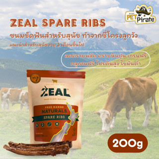 Zeal Spare Ribs ขนมหมาขัดฟันสำหรับสุนัข ทำจากซี่โครงลูกวัว โปรตีนสูง ขนมกินเล่นมีประโยชน์สำหรับสุนัข บรรจุ 200g