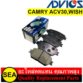 ผ้าเบรคหน้า ADVICS สำหรับ CAMRY ACV30,WISH #A1N174 (1ชิ้น)