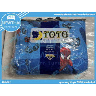 ✨TOTO✨ ชุดเครื่องนอนผ้านวม+ผ้าปู 6 ฟุต 5 ชิ้น ✅ ลายเจ้าหญิง