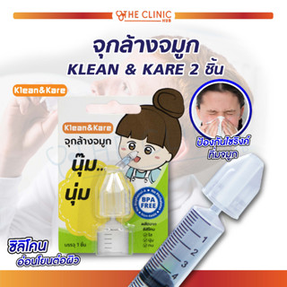 จุกล้างจมูก อุปกรณ์ช่วยล้างโพรงจมูก BPA KLEAN &amp; KARE