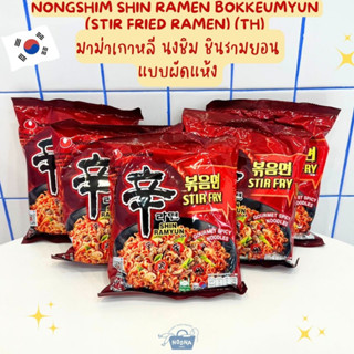 มาม่าเกาหลี นงชิม ชินรามยอน แบบผัดแห้ง -Nongshim Shin Ramen Bokkeumyun (stir fried ramen) 131g