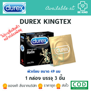 Durex King tex (49mm) 3 Piece. ดูเร็กซ์ คิงเท็ค (49mm) 3 ชิ้น