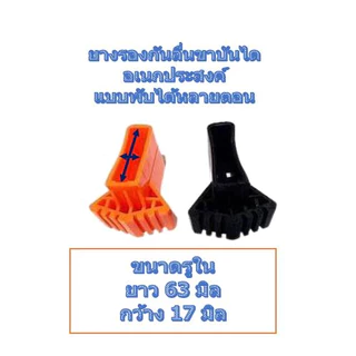 (4 ตัว)ยางสวมขาบันไดอลูมิเนียมพับได้ ยางรองขาบันไดอลูมิเนียมพับได้ ยางสวมขาบันไดกันลื่นรูปพัด (บรรจุ 4ตัว/แพ็ค)
