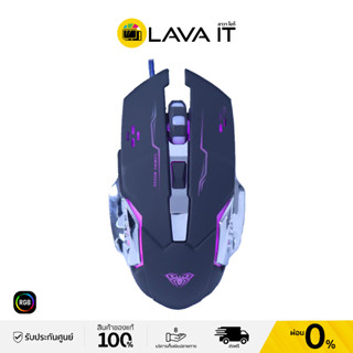 AULA S20 Gaming Mouse เมาส์เกมมิ่ง RGB มาโคร 6 ปุ่ม ความเร็ว 2400 DPI เอฟเฟกต์ RGB 4 สี เซนเซอร์เกมมิ่ง มีซอฟต์แวร์ปรับแต่งเมาส์ ✔รับประกัน 2 ปี