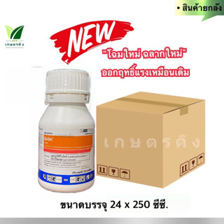 ริดอิท (ยกลัง) ขนาด24x250 ซีซี.- กำจัดหนอนม้วนใบ หนอนกัดใบข้าว หนอนใยผัก หนอนเขียว เพลี้ยไฟ ยาหนอน