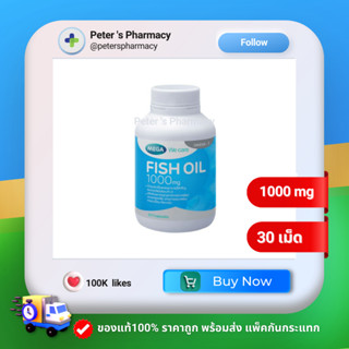 MEGA Fish Oil เมก้า ฟิชออย น้ำมันปลา ขนาด 1000 mg. 30 capsules