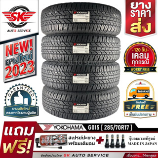 YOKOHAMA ยางรถยนต์ 285/70R17 (กระบะล้อขอบ17) รุ่น GEOLANDAR A/T G015 4 เส้น (ใหม่กริ๊ปปี2023)