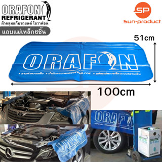 ผ้าคลุมแก้มซ่อมรถยนต์ ORAFON ผ้าคลุม แก้มรถยนต์ ขนาดใหญ่ มีแม่เหล็ก6ชิ้น เกรดพรี่เมี่ยม