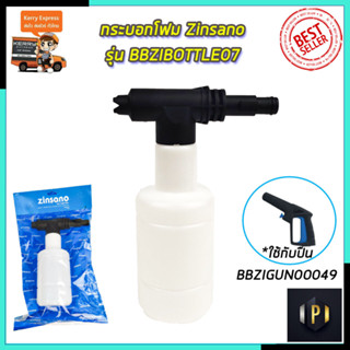 ZINSANO กระบอกโฟม รุ่น BBZIBOTTLE07