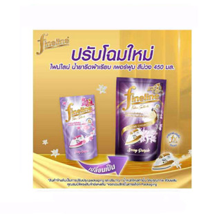 Fineline ไฟล์ไลน์ น้ำยารีดผ้าเรียบ สีม่วง กลิ่น Sensy Purple ถุงเติม 450 มล. (8851989030906)