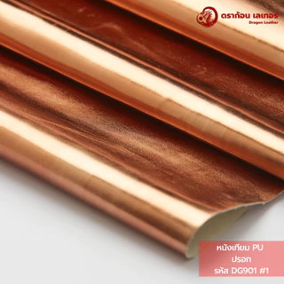 (ตัดแยกชิ้น)901 หนังเทียมPU สีปรอท เนื้อมันเงาวาว เล่นแสงสะท้อน สีมงคล ฮวงจุ้ยดี ปูโต๊ะไหว้เจ้า