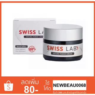 SWISS LAB เนเจอร์ พาวเดอร์ ครีม ขนาด 30 g. BY อาตุ่ย ครีมบำรุงและแก้ปัญหาผิวเสื่อมโทรม