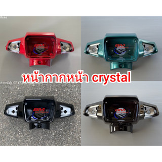 หน้ากากหน้า SUZUKI CRYSTAL (RC110K) มีตัวเลือกสี หน้ากาก ซูซูกิ คริสตัล เปลือก ABS เฟรมรถ แฟริ่ง กรอบรถ แยกชิ้น ชุดสี