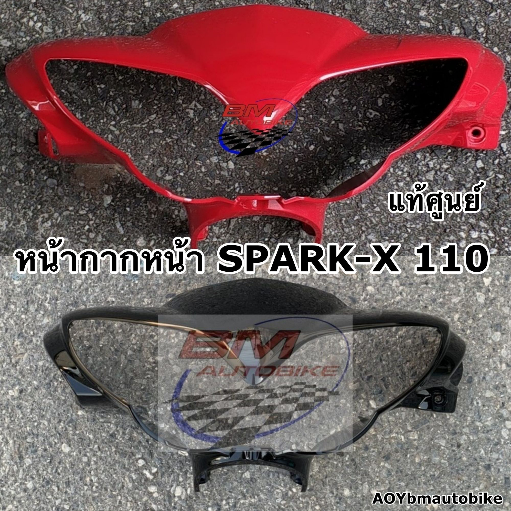 หน้ากาก หน้า SPARK-X 110 แท้ศูนย์ YAMAHA สปาร์ค X 110