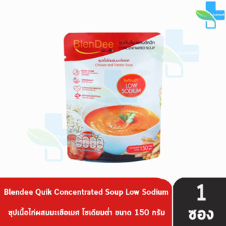 BlenDee Quik เบลนดีควิก สูตรเนื้อไก่ผสมมะเขือเทศ [1 ซอง สีแดง] อาหารสำหรับผู้ป่วย อาหารปั่นสำเร็จรูป (โซเดียมต่ำ)